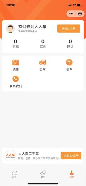 人人車小程序設計圖3
