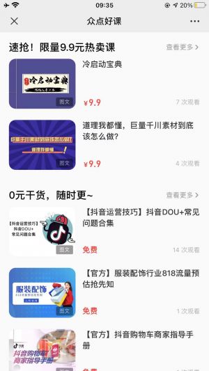 肇慶公眾號開發技術難度分析【話眾點公開課】