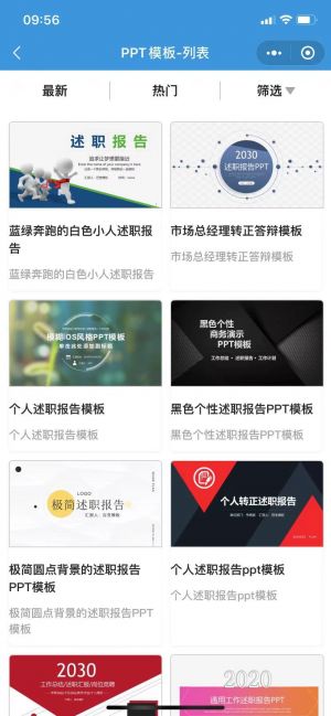 簡歷模板街小程序設計圖3