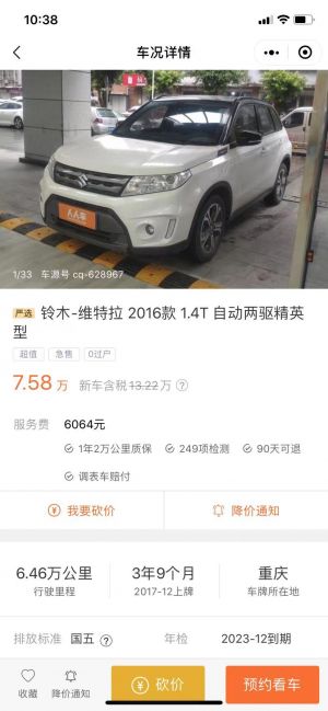 人人車小程序設計圖4