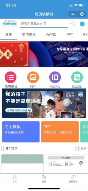簡歷模板街小程序設計圖1