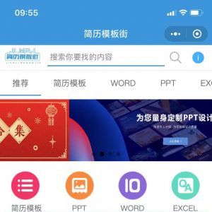 【簡歷模板街】工具小程序開發欣賞