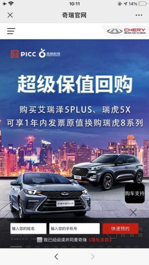 【奇瑞汽車】公眾號(hào)的認(rèn)證時(shí)間_汽車公眾號(hào)開發(fā)