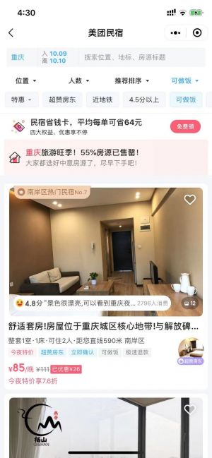 榛果民宿預(yù)訂小程序設(shè)計(jì)圖2