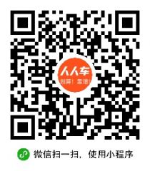 人人車小程序二維碼