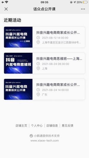肇慶公眾號開發技術難度分析【話眾點公開課】