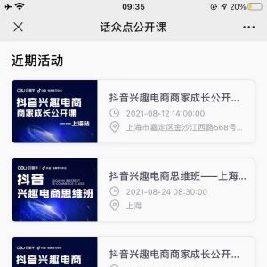 【話眾點公開課】教育微信公眾號開發欣賞