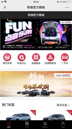 【奇瑞汽車】公眾號(hào)的認(rèn)證時(shí)間_汽車公眾號(hào)開發(fā)