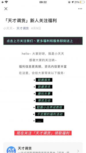 天津微信公眾號開發價格預估【天才調貨網】