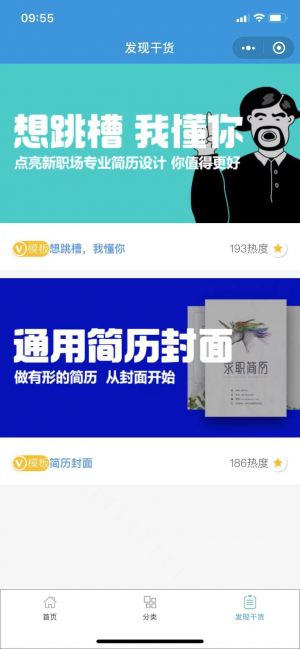 簡歷模板街小程序設計圖2