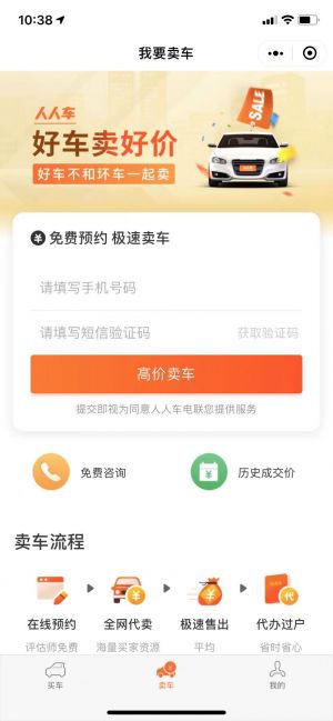 人人車小程序設計圖2