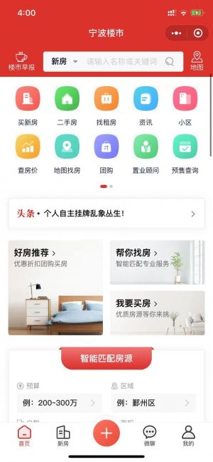 寧波樓市小程序設(shè)計圖1