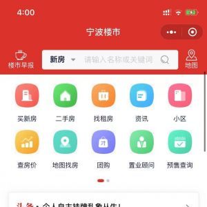 房產小程序開發技術難度分析【寧波樓市】