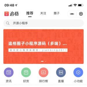 資訊小程序制作欣賞【追格】