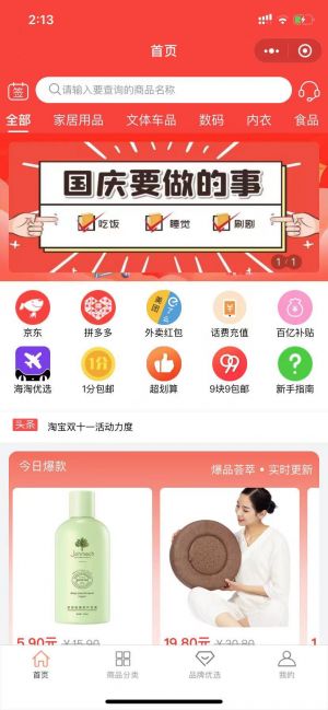 77搜券網小程序設計圖1