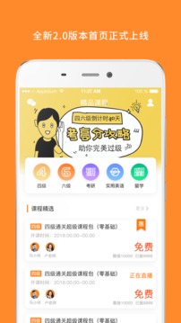 學習教育APP開發(fā)-英語四級