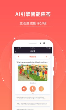 欣賞學習教育APP開發-輕松說霸