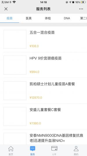 深圳微信公眾號開發_【香港醫務通】公眾號圖標