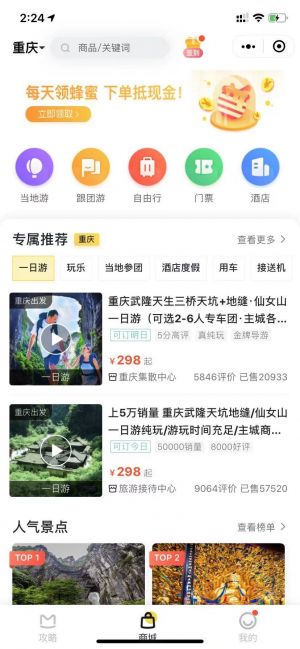 螞蜂窩旅游攻略小程序設計圖2