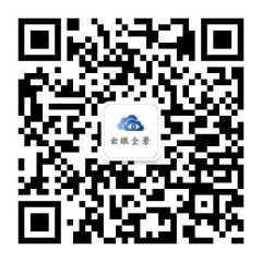 云眼全景公眾號(hào)二維碼