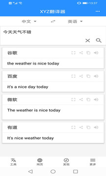 學習教育-APP定制開發創意設計欣賞XYZ翻譯器