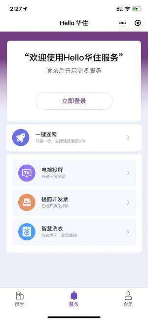 華住會酒店預訂漢庭全季桔子小程序設計圖2