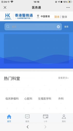 深圳微信公眾號開發_【香港醫務通】公眾號圖標