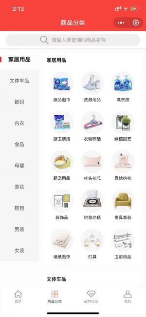 77搜券網小程序設計圖2