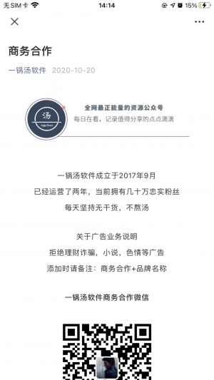 【一鍋湯軟件】北京微信小程序開發功能解刨