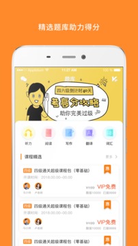 學習教育APP開發(fā)-英語四級