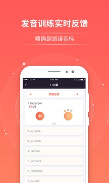 欣賞學習教育APP開發-輕松說霸