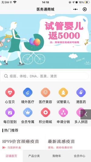 深圳微信公眾號開發_【香港醫務通】公眾號圖標