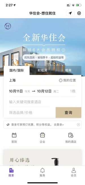 華住會酒店預訂漢庭全季桔子小程序設計圖1