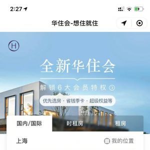 欣賞出行小程序制作【華住會(huì)酒店預(yù)訂漢庭全季桔子】