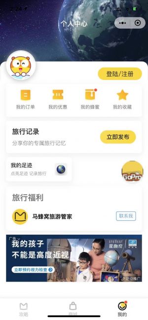 螞蜂窩旅游攻略小程序設計圖3