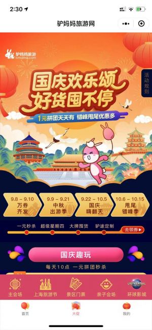 驢媽媽門票預訂小程序設計圖2