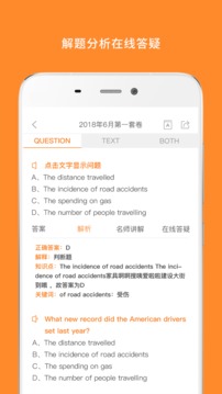 學習教育APP開發(fā)-英語四級