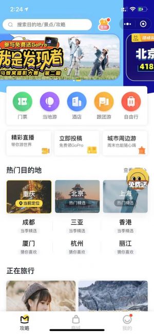 螞蜂窩旅游攻略小程序設計圖1