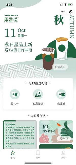 星巴克用星說小程序設計圖1