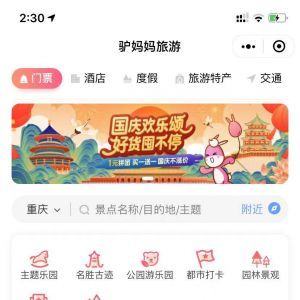 出行小程序開發(fā)功能分析【驢媽媽門票預(yù)訂】
