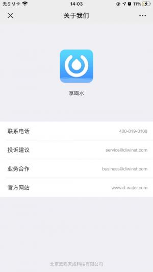 科技微信公眾號開發_【享喝水】公眾號的認證時間