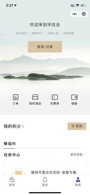 華住會酒店預訂漢庭全季桔子小程序設計圖3