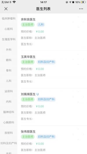 深圳微信公眾號開發_【香港醫務通】公眾號圖標