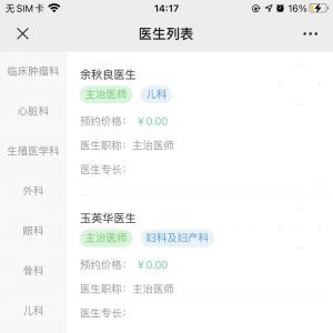 【香港醫務通】醫療微信公眾號開發項目分析