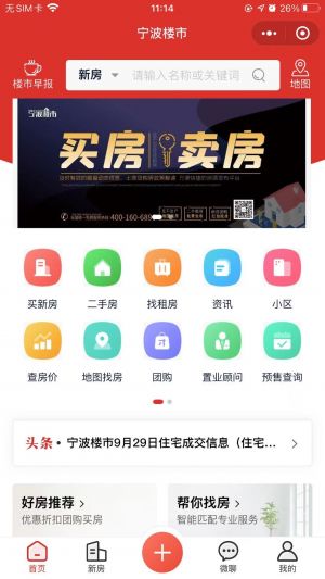 寧波微信公眾號開發價格評估【寧波樓市】