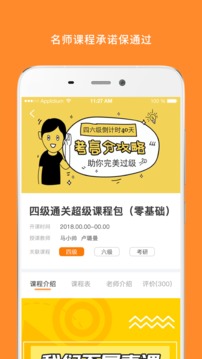 學習教育APP開發(fā)-英語四級