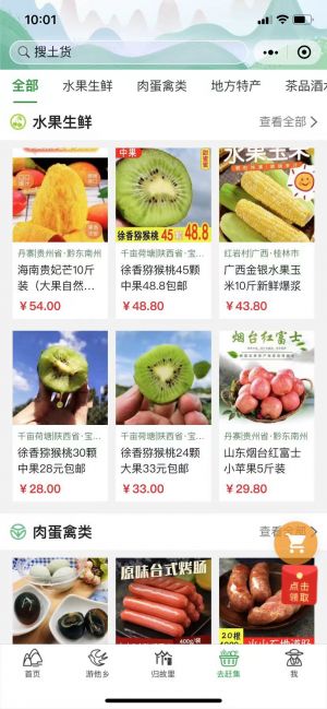 嗨走鄉村小程序設計圖3