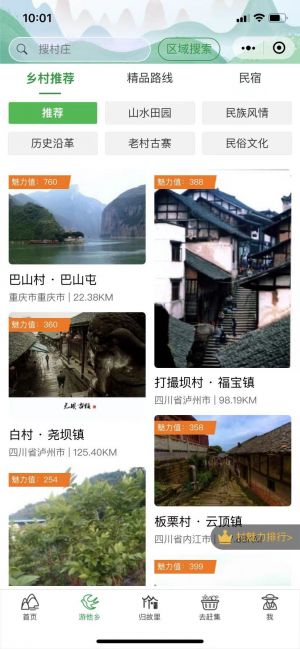 嗨走鄉村小程序設計圖2