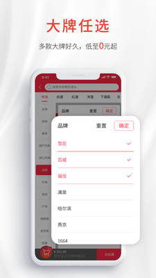 酒小二-O2O軟件APP開發(fā)功能分析