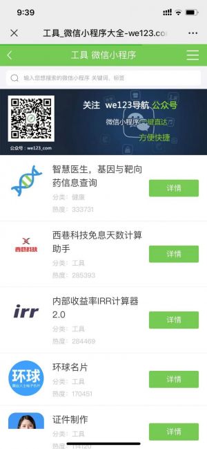 工具公眾號(hào)開(kāi)發(fā)技術(shù)難度分析【we123導(dǎo)航】